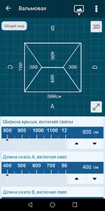 Tool расчет кровли screenshot 8