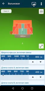 Tool расчет кровли screenshot 9