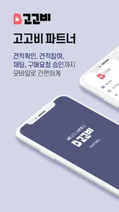 고고비파트너 screenshot 0