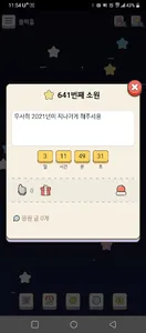별에게 소원을 빌다 - 소원별 screenshot 4