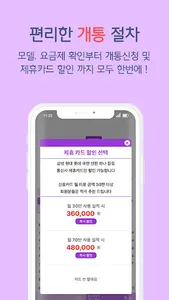 비밀모바일-스마트폰 가격정보 screenshot 4