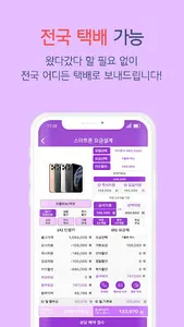 비밀모바일-스마트폰 가격정보 screenshot 5