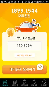 1544대리운전 screenshot 0