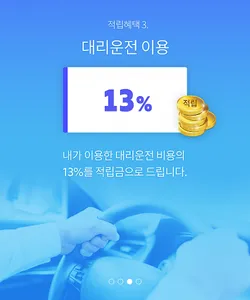 1544대리운전 screenshot 3