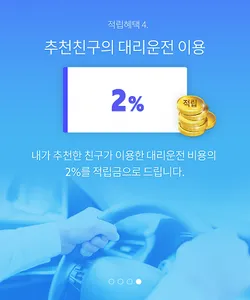 1544대리운전 screenshot 4