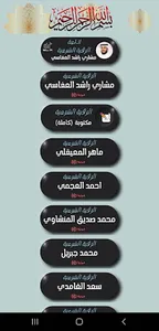 الرقية الشرعية العفاسي screenshot 1