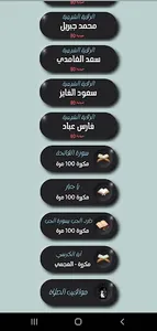 الرقية الشرعية العفاسي screenshot 2