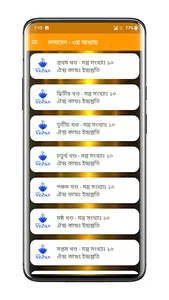সামবেদ সংহিতা - Samaveda screenshot 15