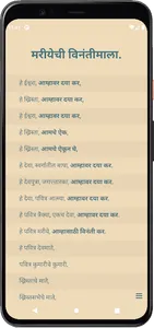 Rosary Marathi screenshot 6