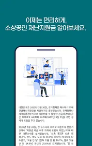 소상공인 6차 재난지원금 신청 긴급재난지원금 사용처 screenshot 1