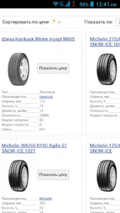 Автозапчасти Россия screenshot 13