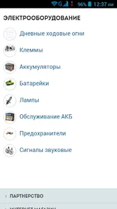 Автозапчасти Россия screenshot 6