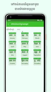 Khmer Lunar Calendar screenshot 3