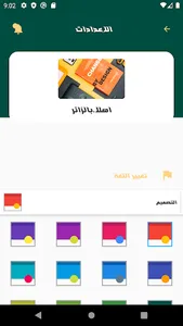 فكرة - للخدمات التعليمية screenshot 5