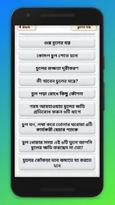 চুলের যত্ন- Hair tips in  bang screenshot 0