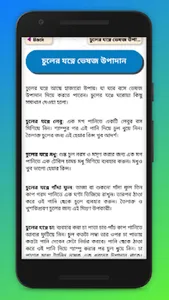 চুলের যত্ন- Hair tips in  bang screenshot 1