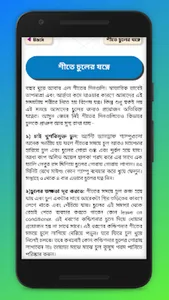 চুলের যত্ন- Hair tips in  bang screenshot 11