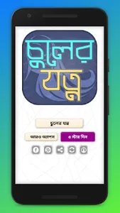 চুলের যত্ন- Hair tips in  bang screenshot 4