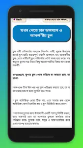 চুলের যত্ন- Hair tips in  bang screenshot 5