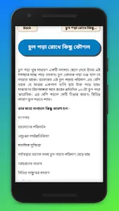 চুলের যত্ন- Hair tips in  bang screenshot 7