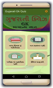 Gujarati GK Quiz- Online Quiz screenshot 1