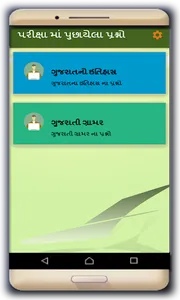 Gujarati GK Quiz- Online Quiz screenshot 2