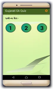 Gujarati GK Quiz- Online Quiz screenshot 3