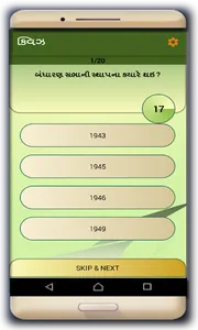 Gujarati GK Quiz- Online Quiz screenshot 4