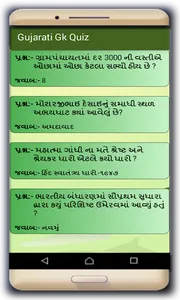 Gujarati GK Quiz- Online Quiz screenshot 5