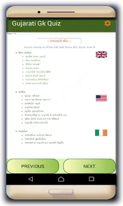 Gujarati GK Quiz- Online Quiz screenshot 7