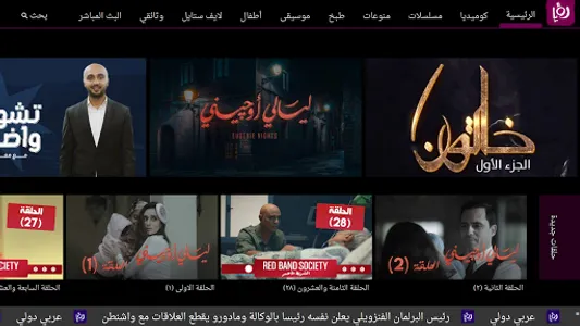 Roya Smart TV screenshot 2