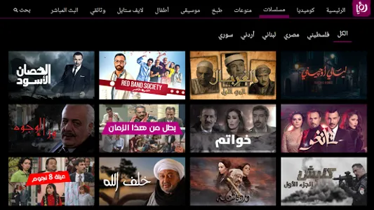 Roya Smart TV screenshot 3