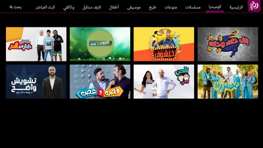 Roya Smart TV screenshot 4