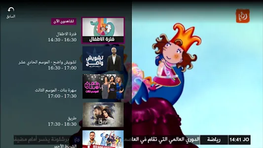 Roya Smart TV screenshot 7