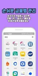 내금융모아 – 내가 설치한 금융앱 관리,은행,카드,증권 screenshot 1