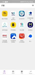 내금융모아 – 내가 설치한 금융앱 관리,은행,카드,증권 screenshot 2