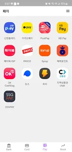 내금융모아 – 내가 설치한 금융앱 관리,은행,카드,증권 screenshot 4
