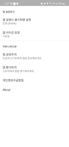 내금융모아 – 내가 설치한 금융앱 관리,은행,카드,증권 screenshot 6