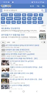 대한민국 대표 인기 커뮤니티 모음 screenshot 1