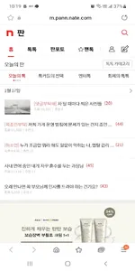 대한민국 대표 인기 커뮤니티 모음 screenshot 3