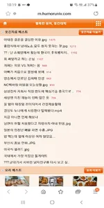 대한민국 대표 인기 커뮤니티 모음 screenshot 5