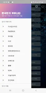대한민국 대표 인기 커뮤니티 모음 screenshot 6
