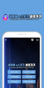 네이버 e스포츠 바로가기 – 리그오브레전드, 배그 경기 screenshot 0