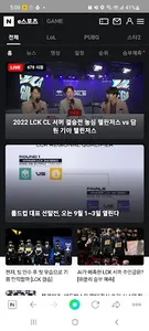 네이버 e스포츠 바로가기 – 리그오브레전드, 배그 경기 screenshot 2