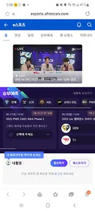 네이버 e스포츠 바로가기 – 리그오브레전드, 배그 경기 screenshot 3