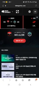 네이버 e스포츠 바로가기 – 리그오브레전드, 배그 경기 screenshot 4