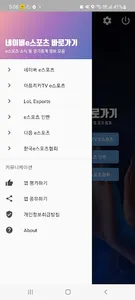 네이버 e스포츠 바로가기 – 리그오브레전드, 배그 경기 screenshot 5