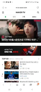 온라인 실시간TV – 네이버TV, 카카오TV, 스포츠 screenshot 1