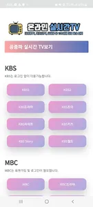 온라인 실시간TV – 네이버TV, 카카오TV, 스포츠 screenshot 3