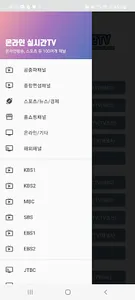 온라인 실시간TV – 네이버TV, 카카오TV, 스포츠 screenshot 5